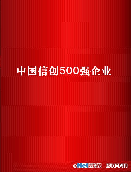 球友会在线-球友会在线（中国）
公司连续三年荣登中国信创企业500强，2022年度位列中国信创企业第304位