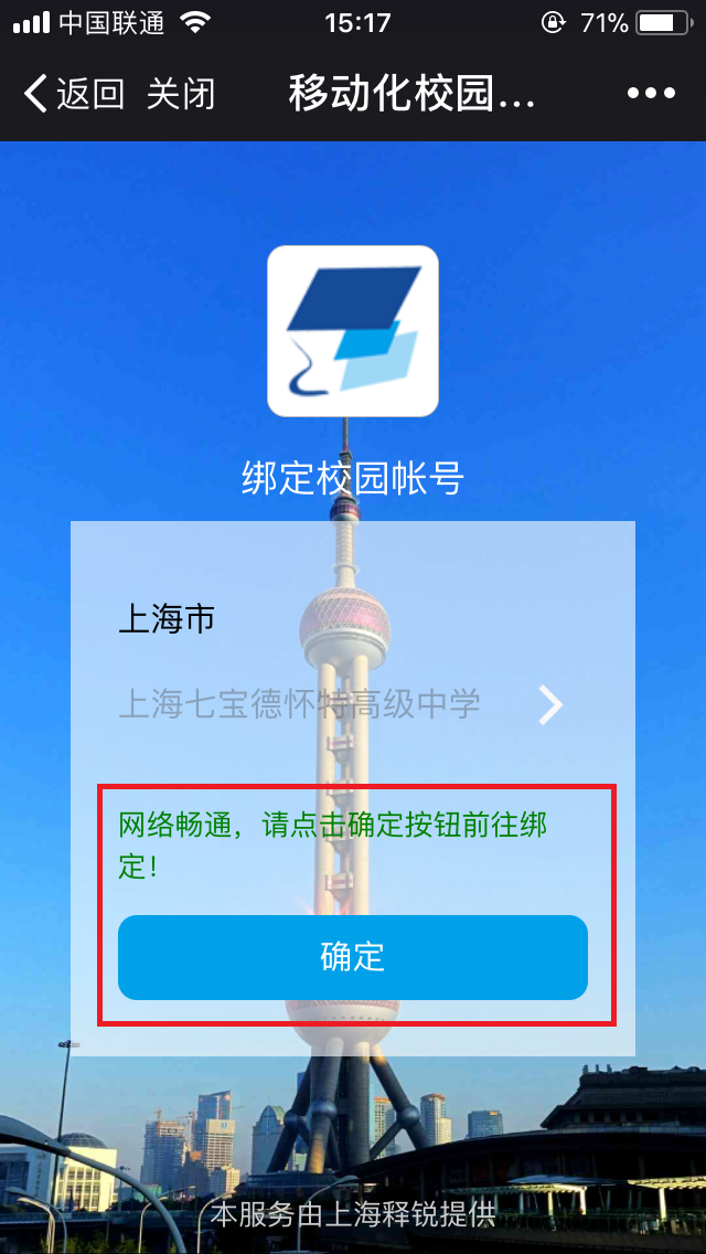 球友会在线-球友会在线（中国）
掌上校园绑定校园帐户