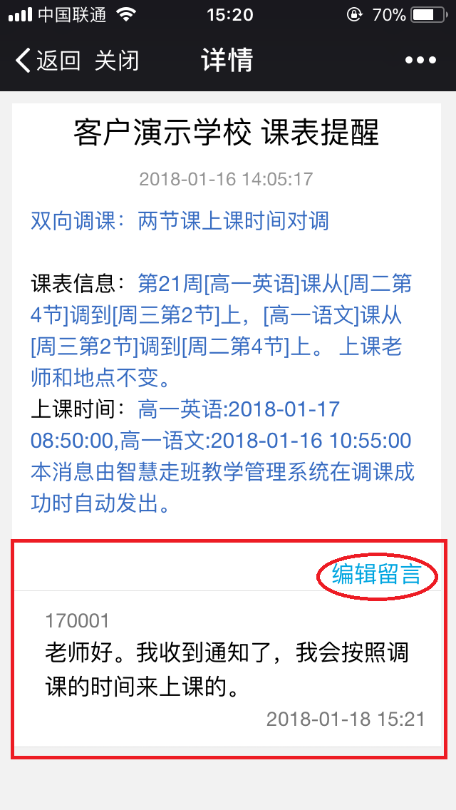 球友会在线-球友会在线（中国）
掌上校园消息详情